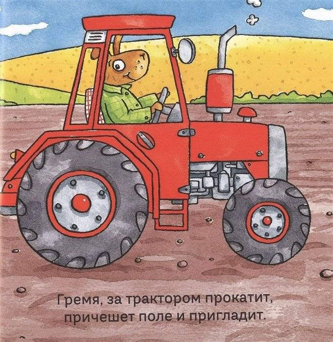 Удивительные трактора фото книги 3