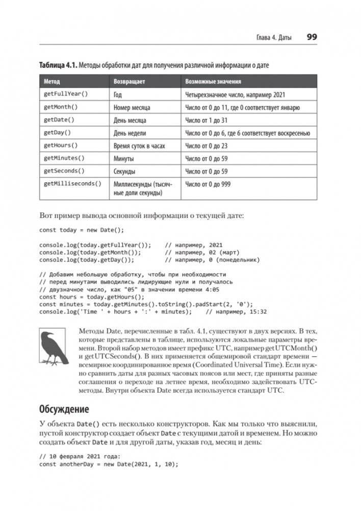 JavaScript. Рецепты для разработчиков. 3-е издание фото книги 11