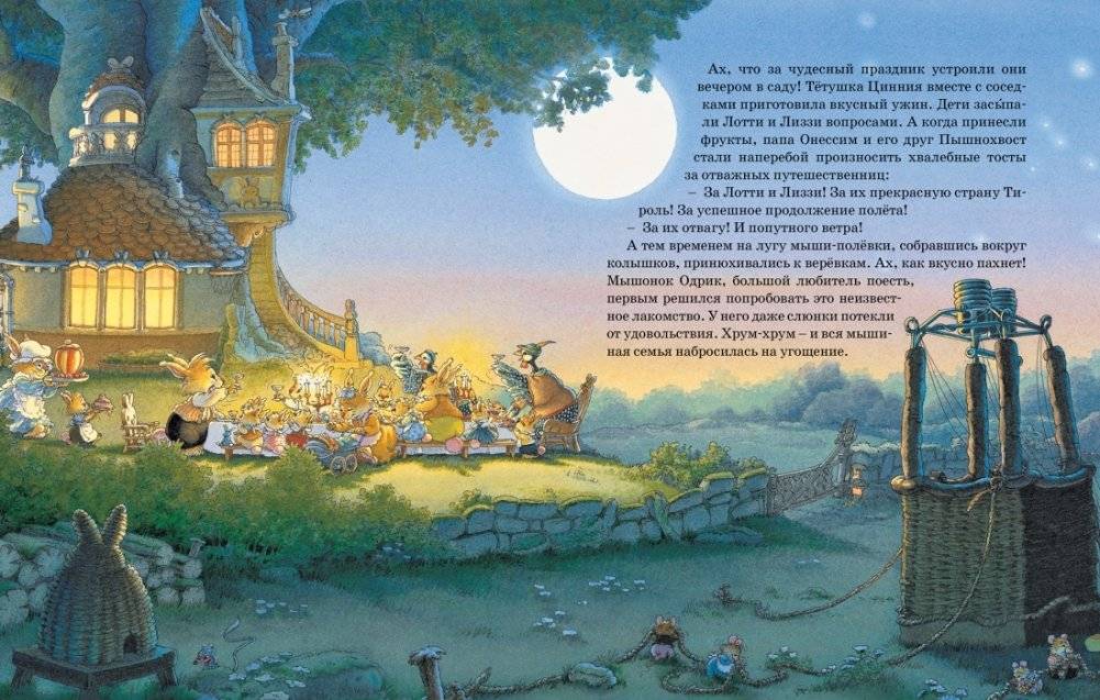Воздушные приключения фото книги 5