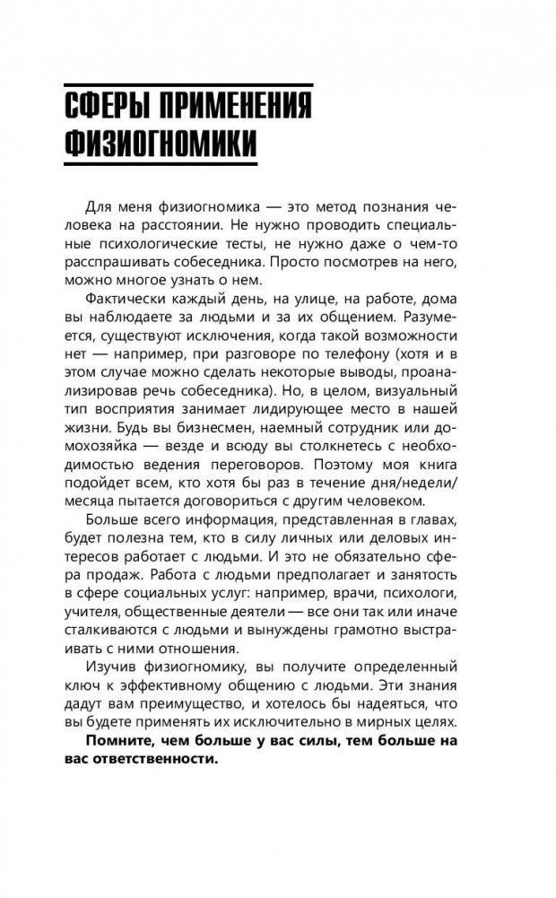 Практическая физиогномика. Книга - тренажер фото книги 8