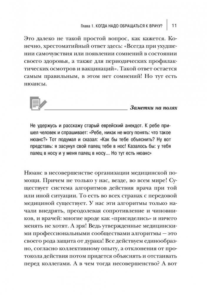 Руководство по пользованию медициной фото книги 9