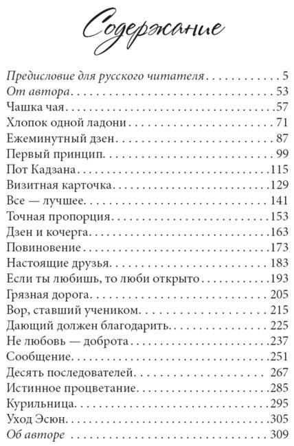 Русские уроки японских коанов. Социальные технологии в притчах и парадоксах фото книги 2