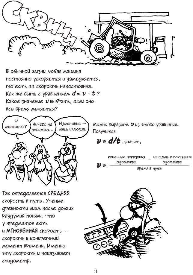 Физика. Естественная наука в комиксах фото книги 6