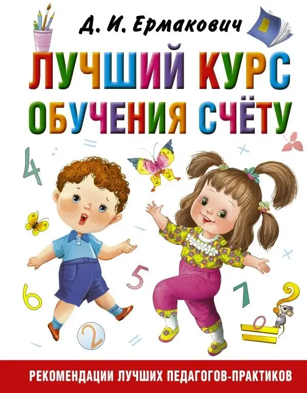 Лучший курс обучения счёту фото книги