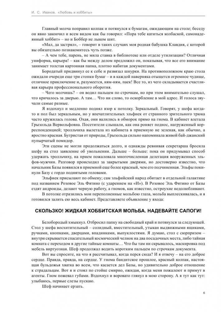 Любовь и хоббиты фото книги 5