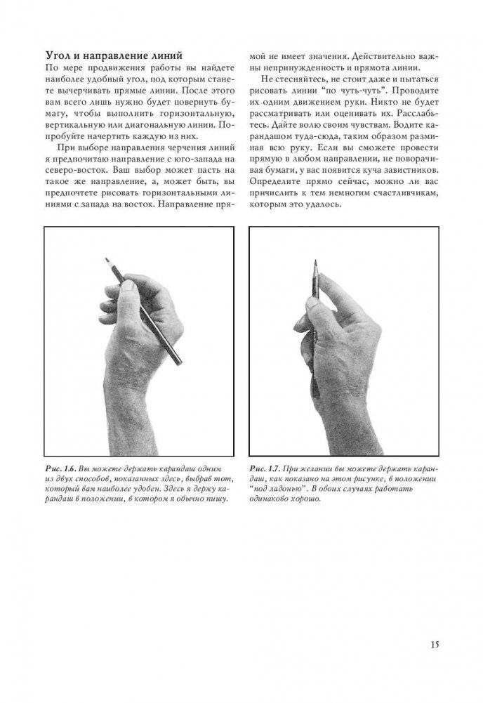 Хочешь? Рисуй! Легкий курс для тех, кто не умел рисовать фото книги 9