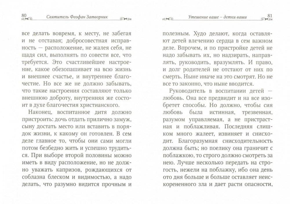 Брак - пристань целомудрия. По творениям святителя Феофана Затворника фото книги 2