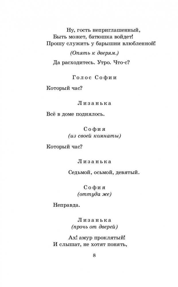 Горе от ума фото книги 7