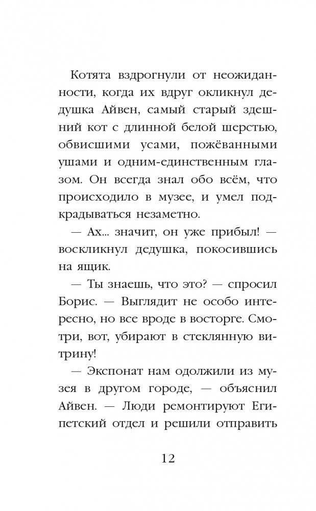 Проклятие кошачьего папируса фото книги 13