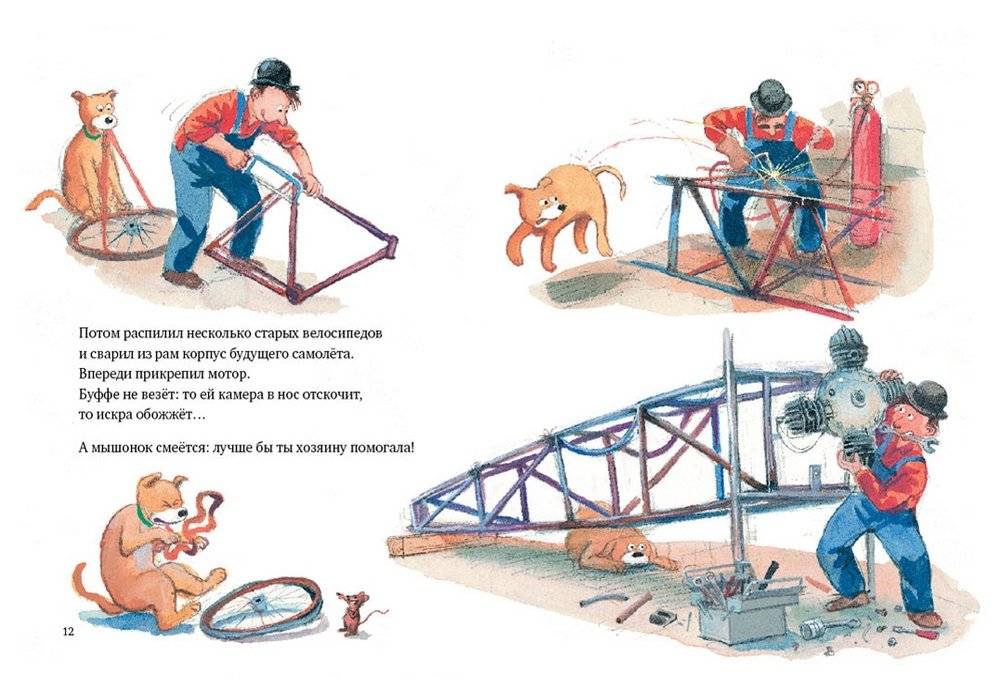 Мулле Мек делает самолёт фото книги 2
