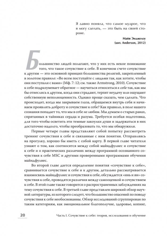 Самосострадание. Шаг за шагом фото книги 4