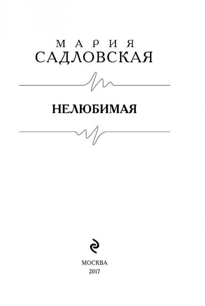 Нелюбимая фото книги 3