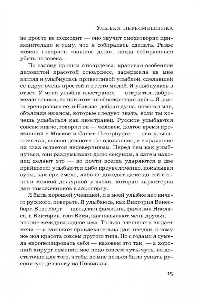 Улыбка пересмешника фото книги 2