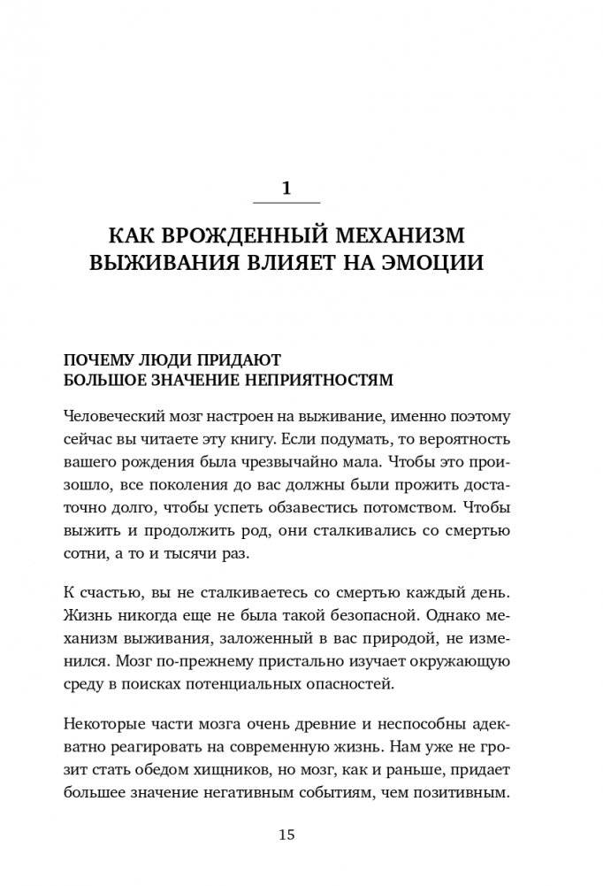 Настольная книга по управлению эмоциями. Как понять свои чувства и начать наслаждаться спокойной и радостной жизнью фото книги 13
