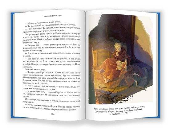 Тайны Чароводья. Книга четвертая: Невидимый остров фото книги 4