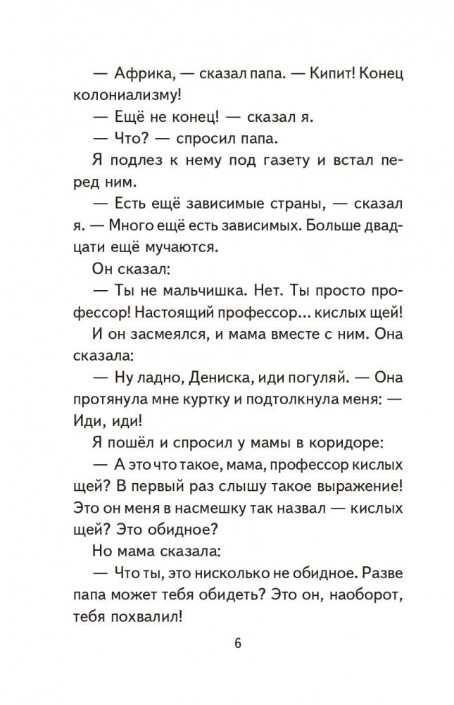 Профессор кислых щей (ил. А. Крысова) фото книги 7