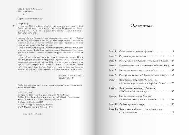 Мой друг Перси, Буффало Билл и я фото книги 2