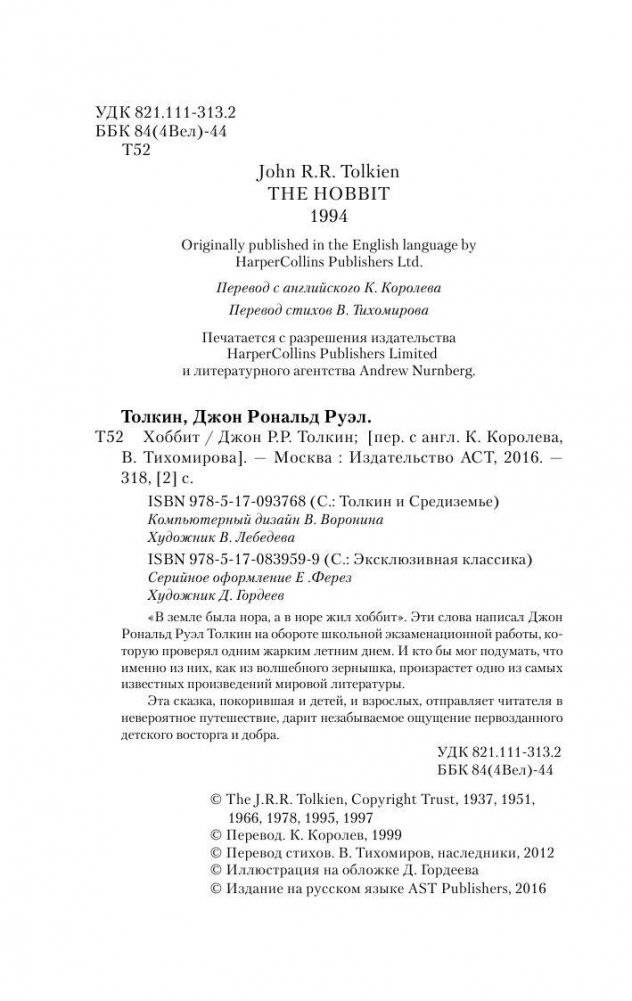 Хоббит фото книги 3
