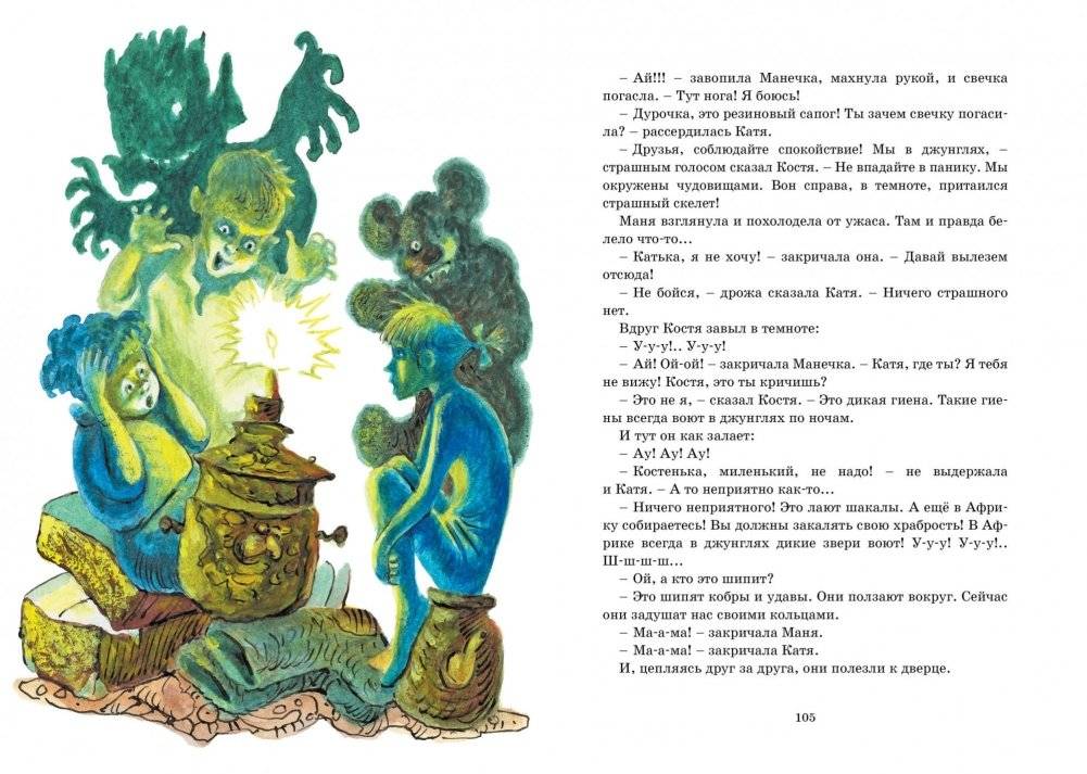 Однажды Катя с Манечкой фото книги 5