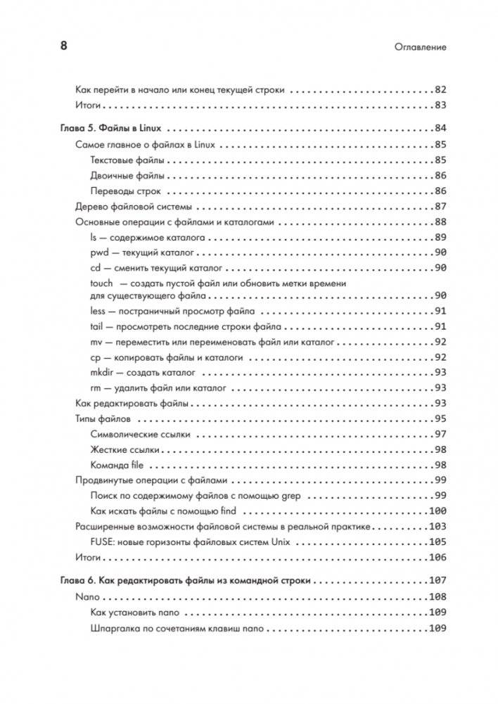 Linux для разработчиков фото книги 4