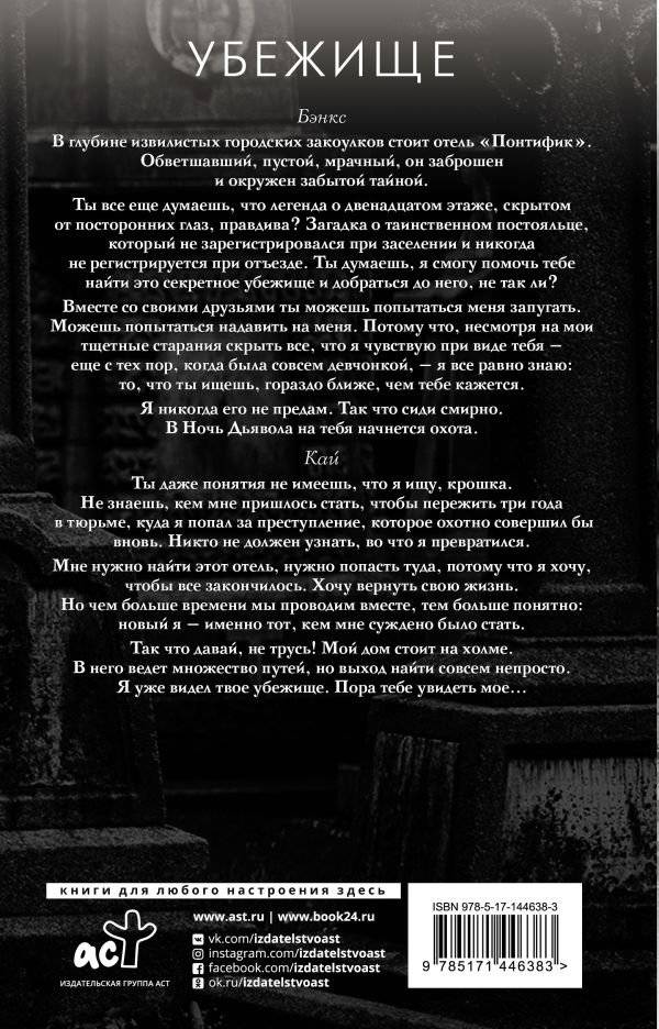 Убежище фото книги 2