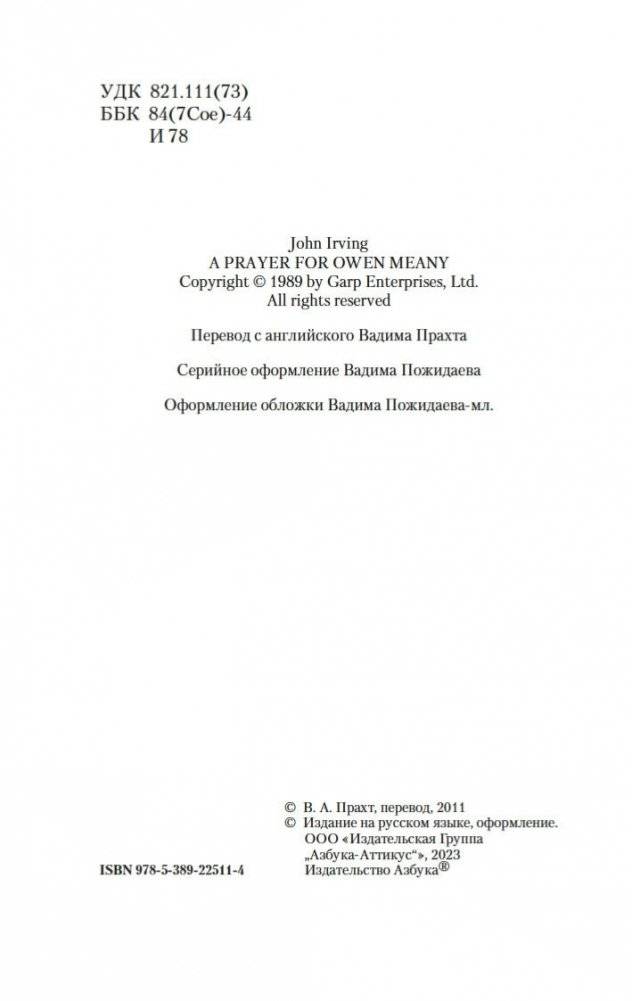 Молитва об Оуэне Мини фото книги 4
