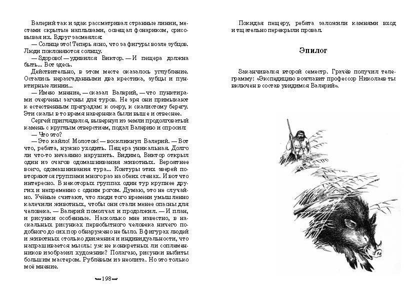 Гирр - сын Агу фото книги 7