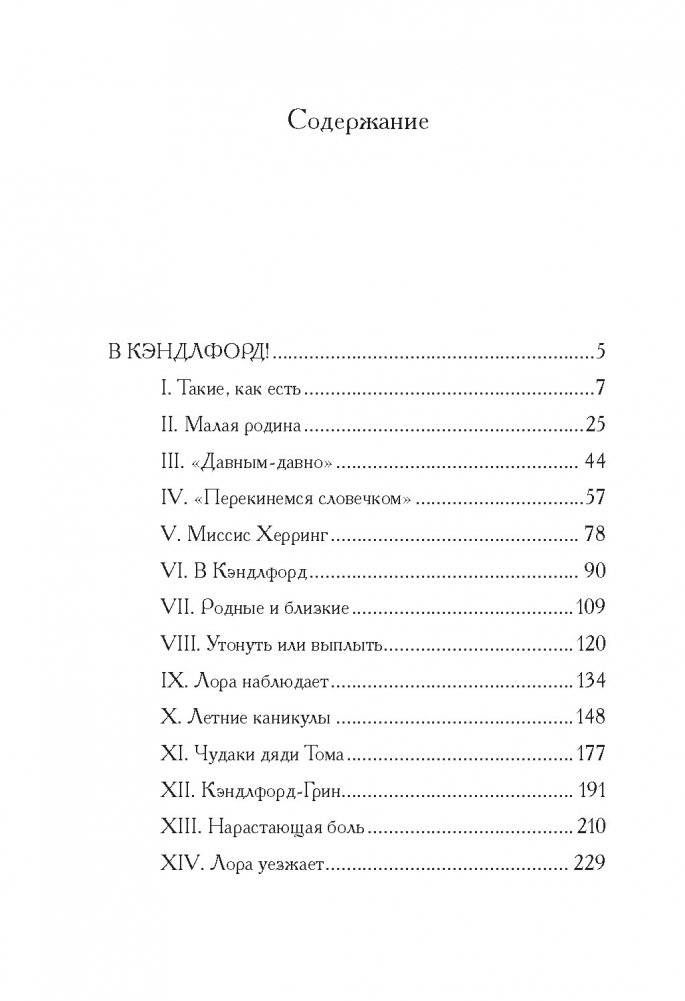В Кэндлфорд! фото книги 4