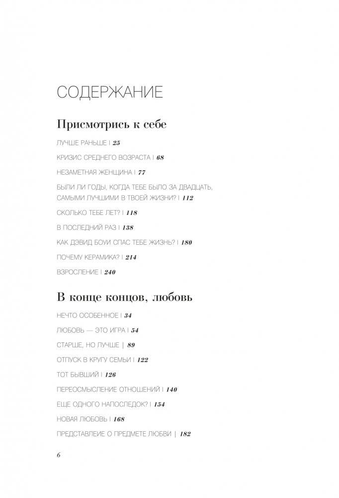 Старше, но лучше. Искусство взрослеть, не старея фото книги 2