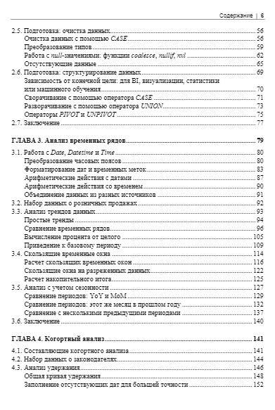 SQL для анализа данных фото книги 6