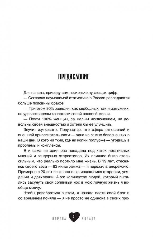 Любовь, секс, мужики. Перевоспитание плохих мальчиков на дому фото книги 4