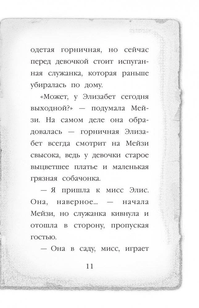 Почему русалка плачет фото книги 6