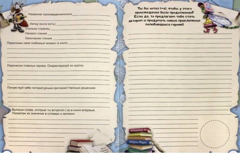 Читательский дневник. Лиса фото книги 2