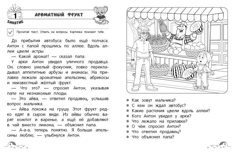 Осмысленное чтение. Уровень 4 фото книги 2