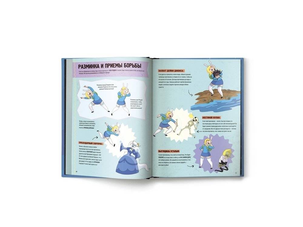 Время приключений. Фиона и Пирожок: Руководство для начинающего воина фото книги 4