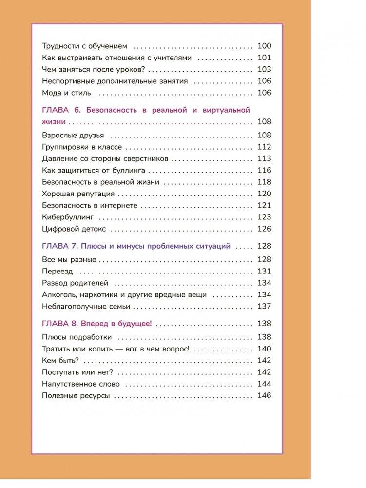 Книга о девочках и для девочек фото книги 4