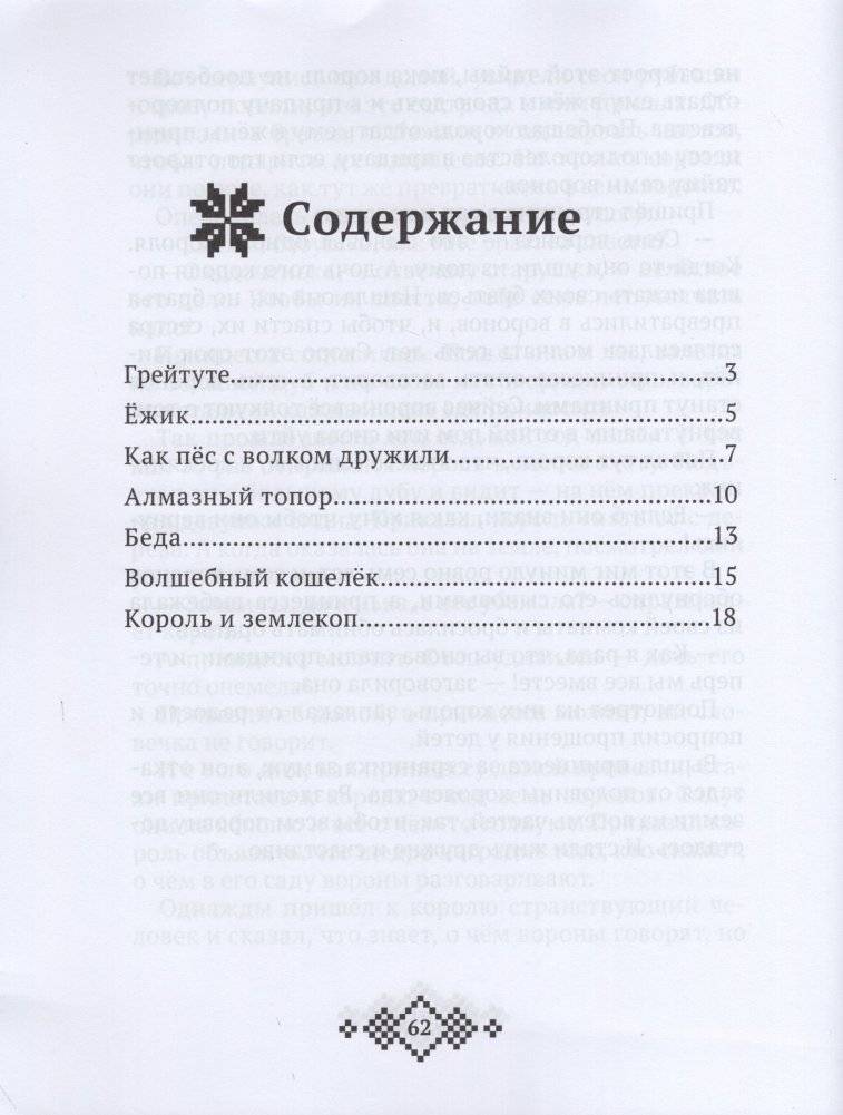 Литовские народные сказки. Летучий корабль фото книги 2