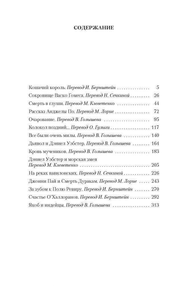 Дьявол и Дэниел Уэбстер фото книги 2