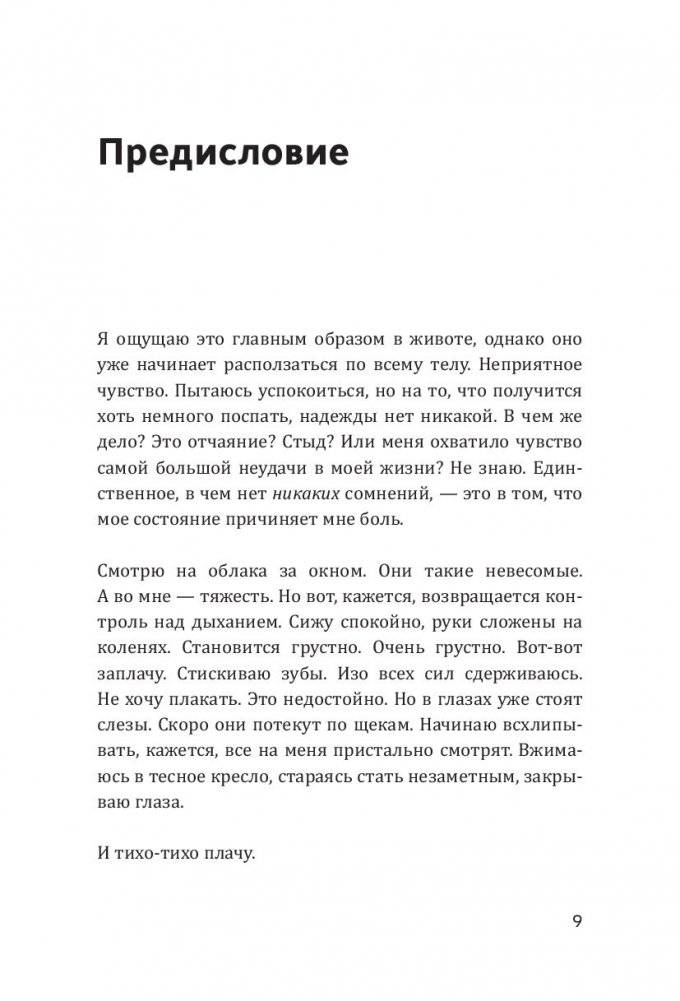 Ментальная перезагрузка. 5 шагов к своей настоящей жизни фото книги 5