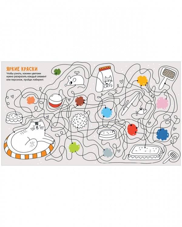 Лабиринты. Котолабиринты фото книги 6