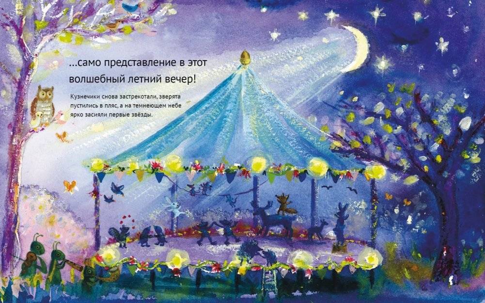 Лисенок Лютер и летнее представление фото книги 2