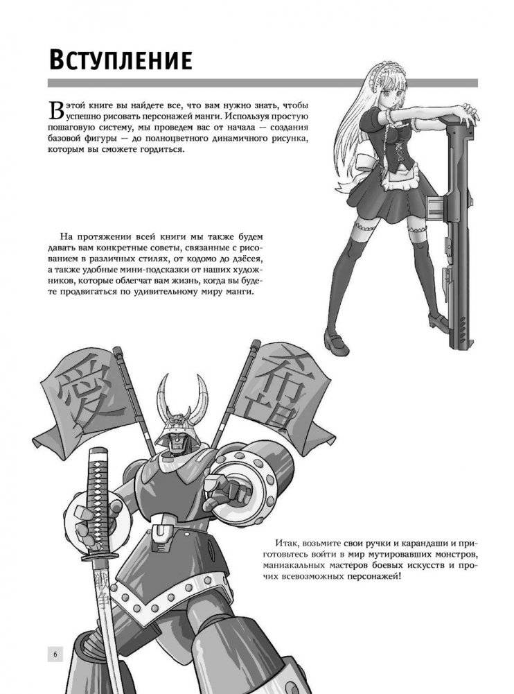 Рисуем мангу фото книги 5