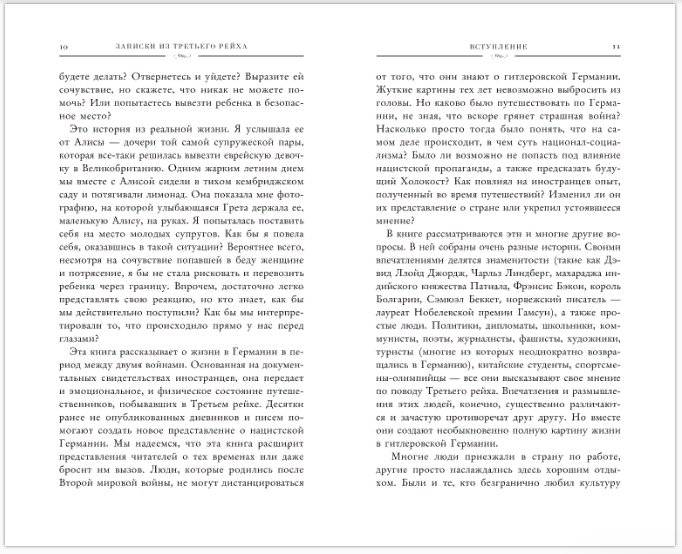 Записки из Третьего рейха. Жизнь накануне войны глазами обычных туристов фото книги 4