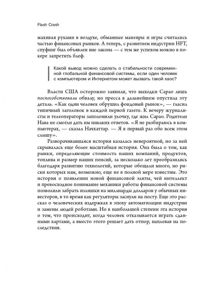 Flash Crash. История о трейдере-самоучке, обвалившем финансовый рынок на 1 трлн $ фото книги 16