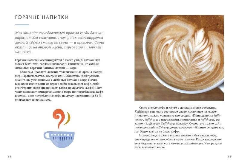 Hygge. Секрет датского счастья фото книги 3