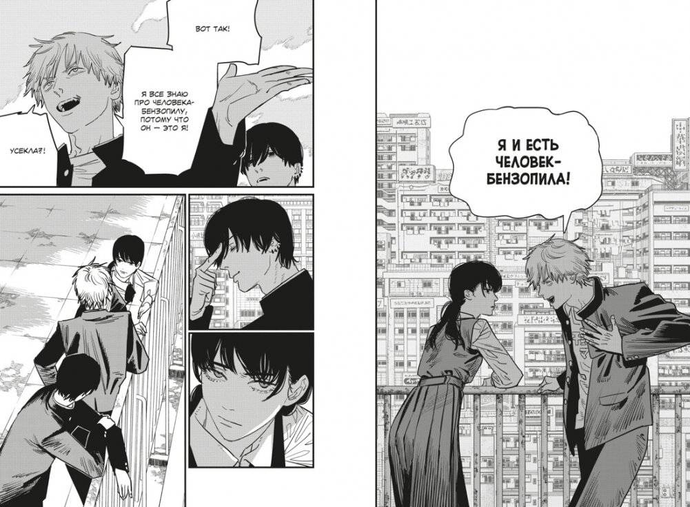Человек-бензопила. Книга 8. Спойлер фото книги 2
