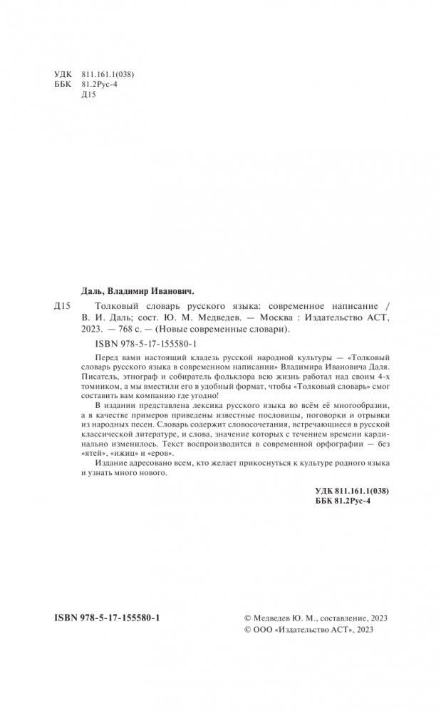 Толковый словарь русского языка в современном написании фото книги 3