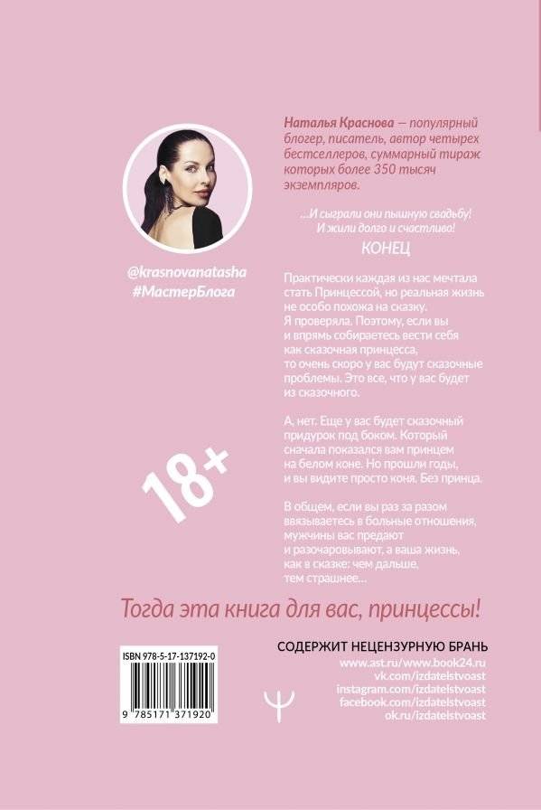 Принцесса на всю голову. Почему мы влюбляемся в сказочных дураков фото книги 2