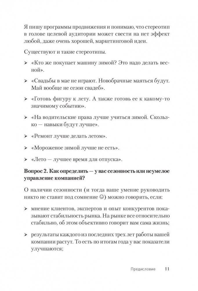 Не сезон. Как поднять продажи в период спада фото книги 10