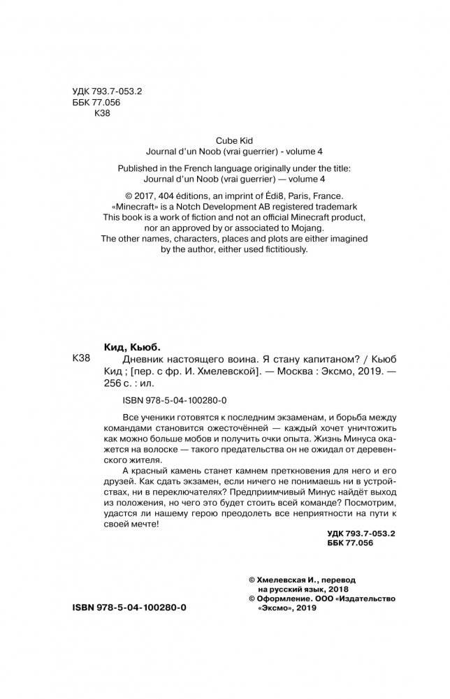 Дневник настоящего воина. Я стану капитаном? Книга 4 фото книги 2